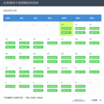 高美濕地開放時間